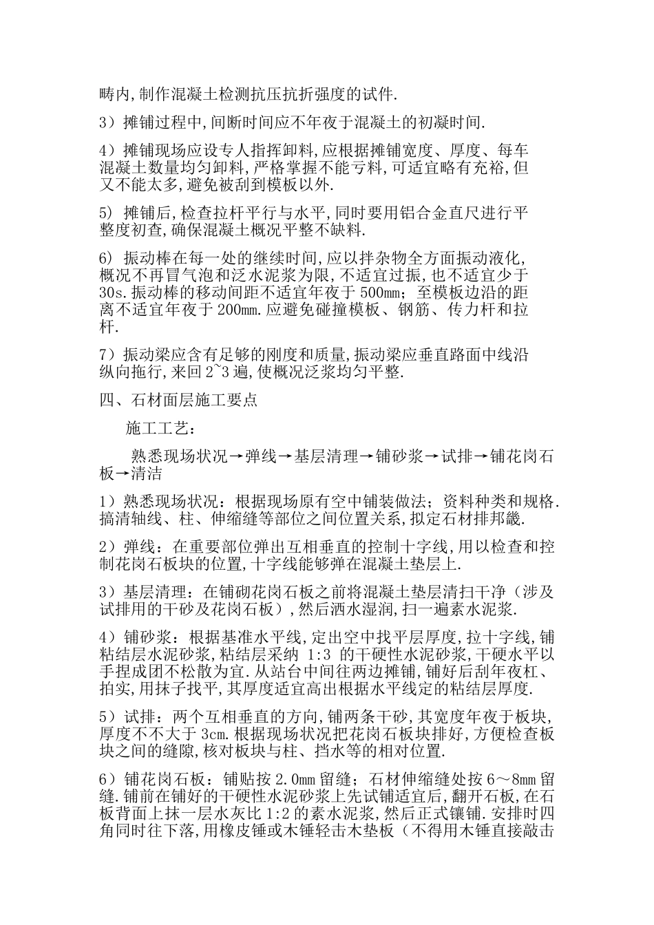 2025年地坪下沉处置方案_第3页