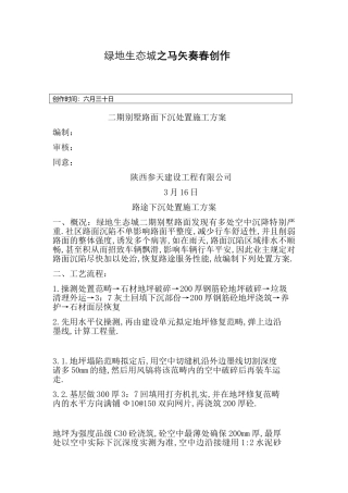 2025年地坪下沉处置方案