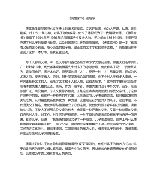 2025年傅雷家书读后感