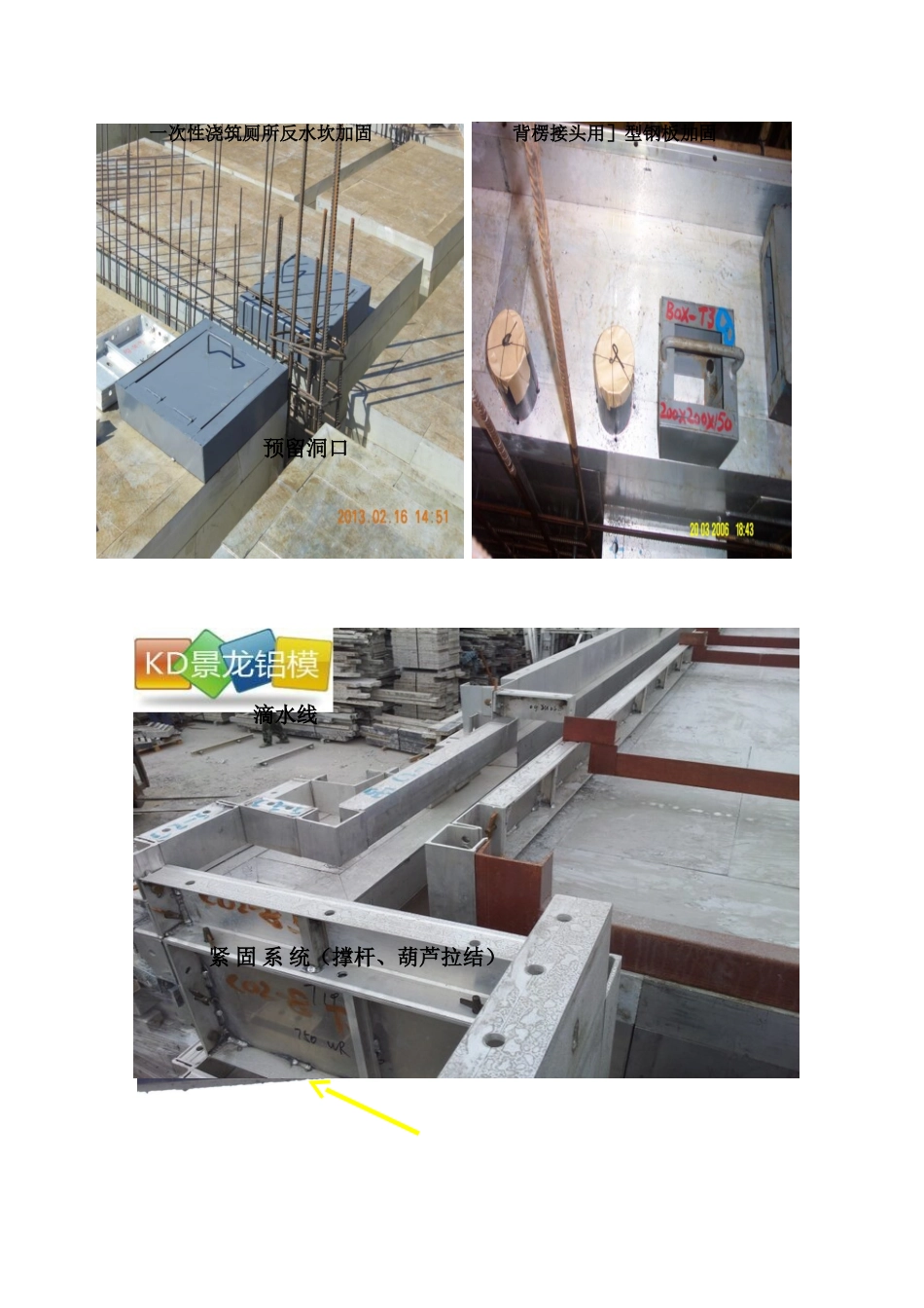 2025年铝模安装工艺和常见问题_第2页