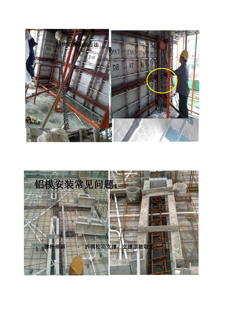 2025年铝模安装工艺和常见问题_第3页