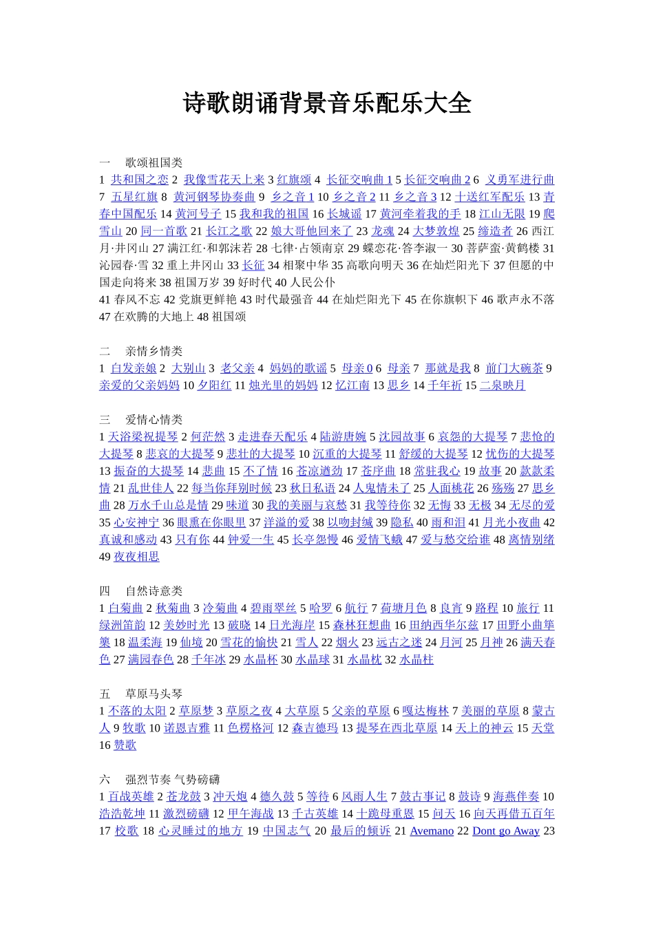 2025年诗歌朗诵音乐_第1页