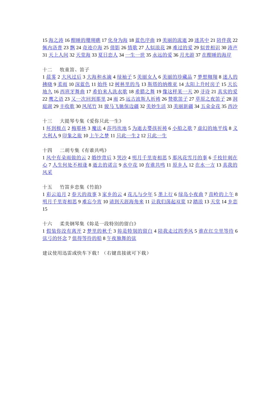 2025年诗歌朗诵音乐_第3页