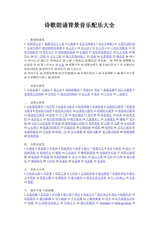 2025年诗歌朗诵音乐