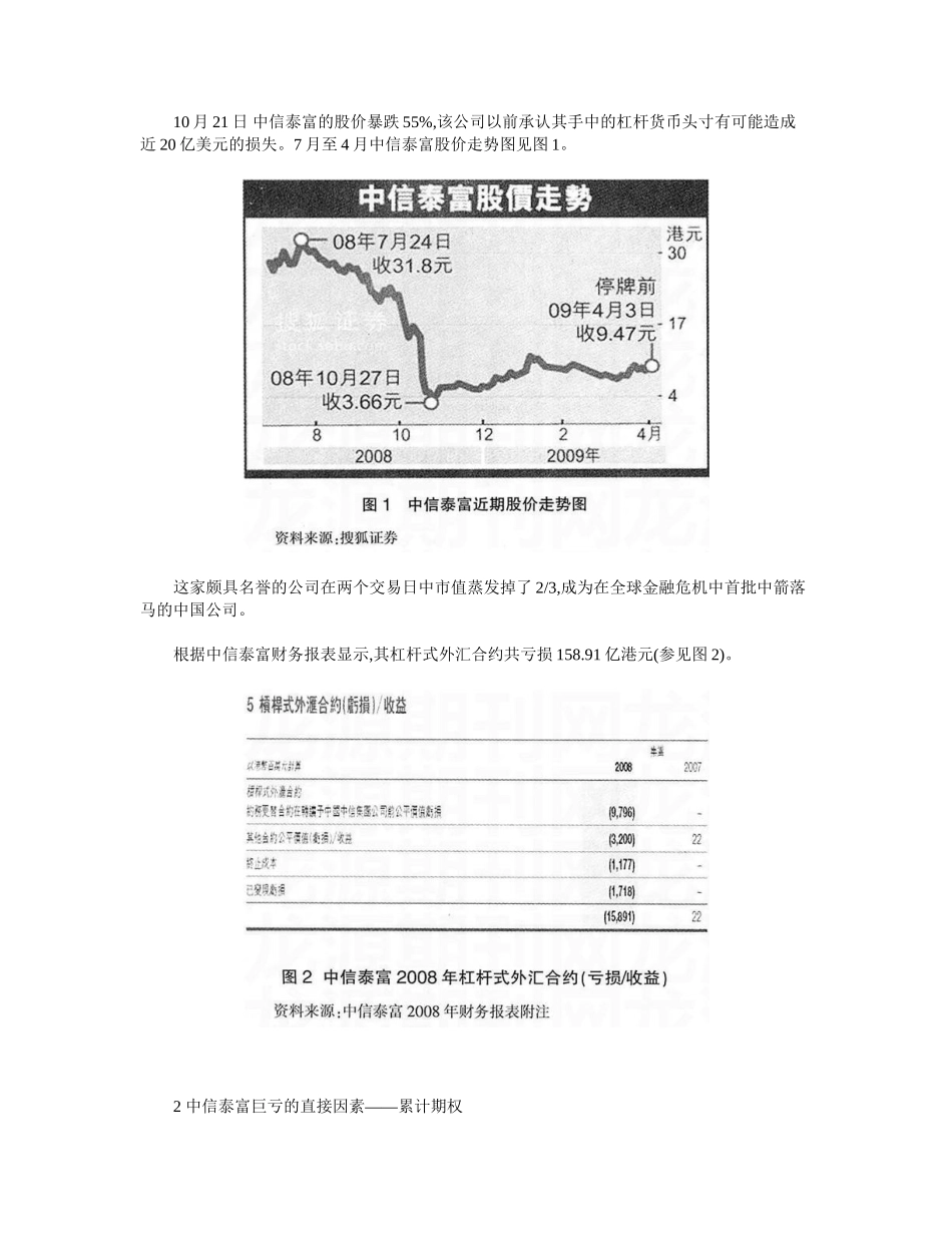 2025年浅谈企业规避金融衍生工具风险_第2页