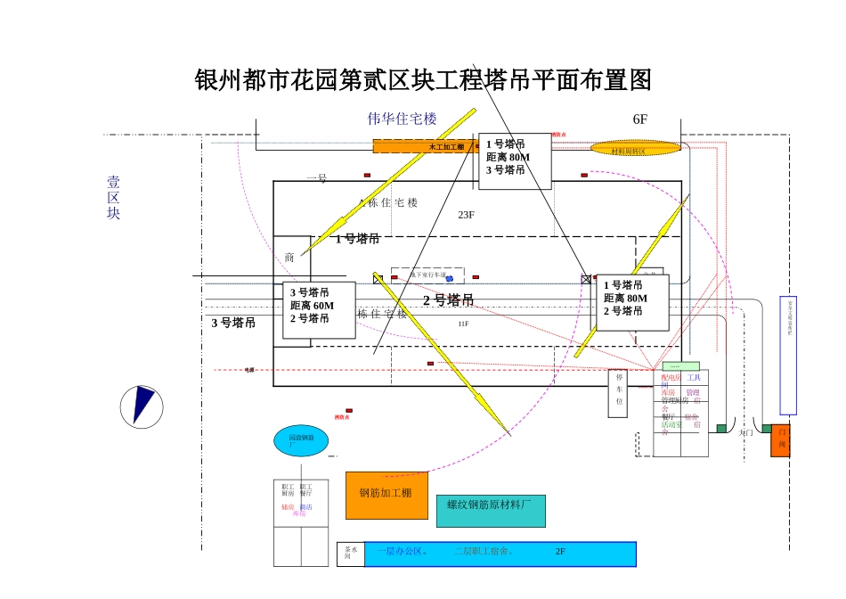 2025年塔吊平面布置图_第1页