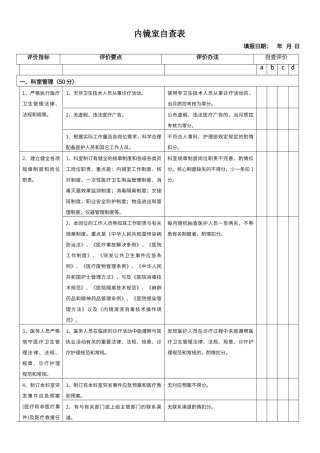 2025年内镜室自查表
