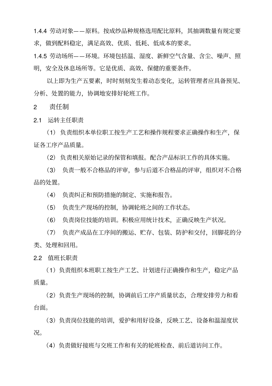 企业纺织前纺车间运转管理培训资料_第2页