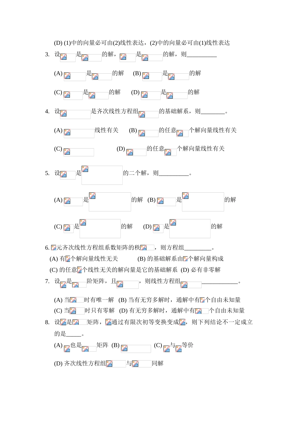 2025年线性方程组复习题_第2页