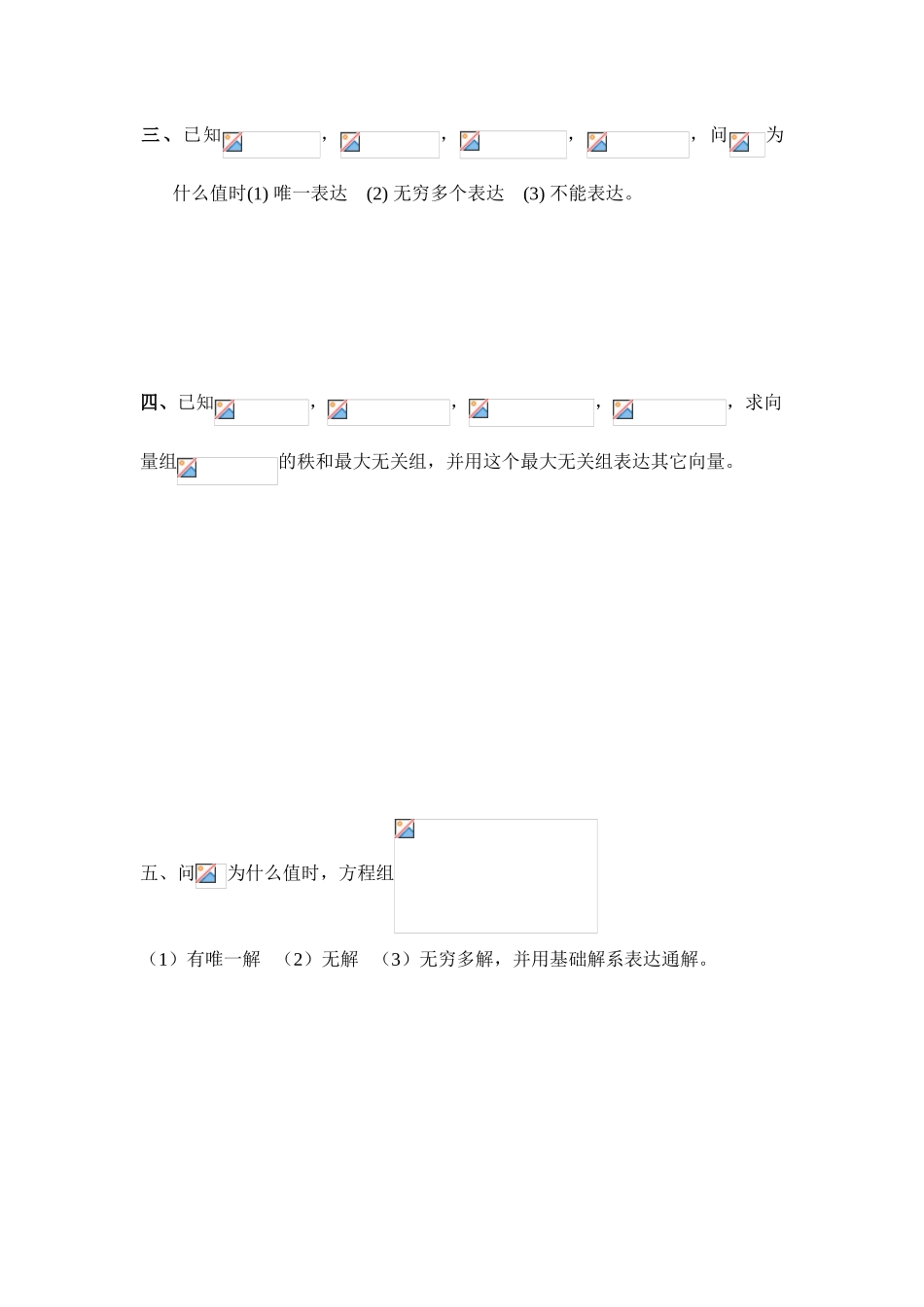 2025年线性方程组复习题_第3页