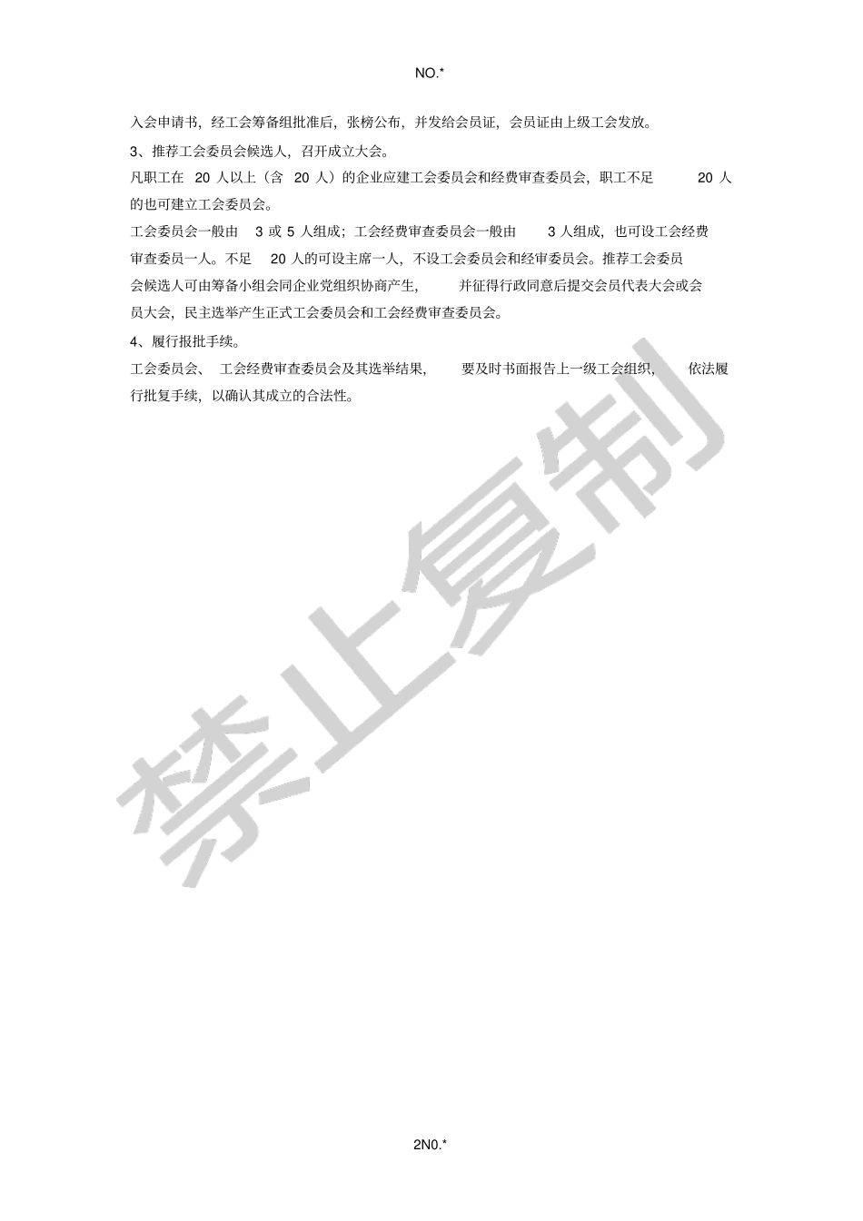 企业组建工会法律依据及意义和程序_第2页