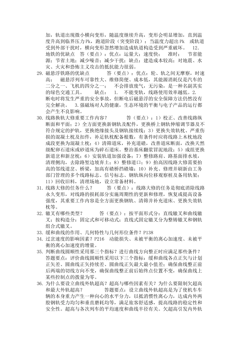 2025年轨道工程复习试题及参考答案_第3页