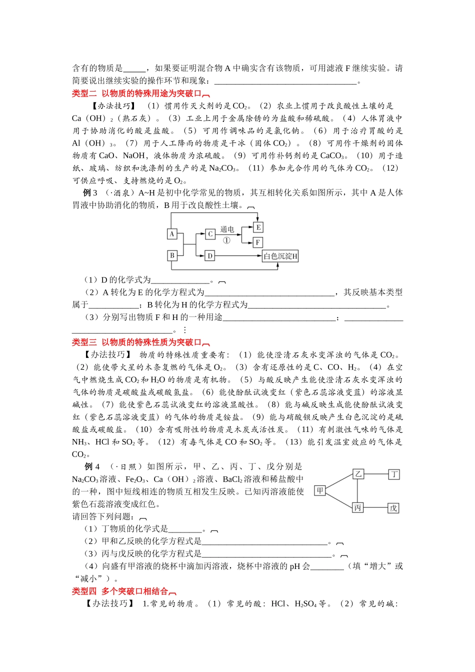 2025年物质的转化与推断题_第2页