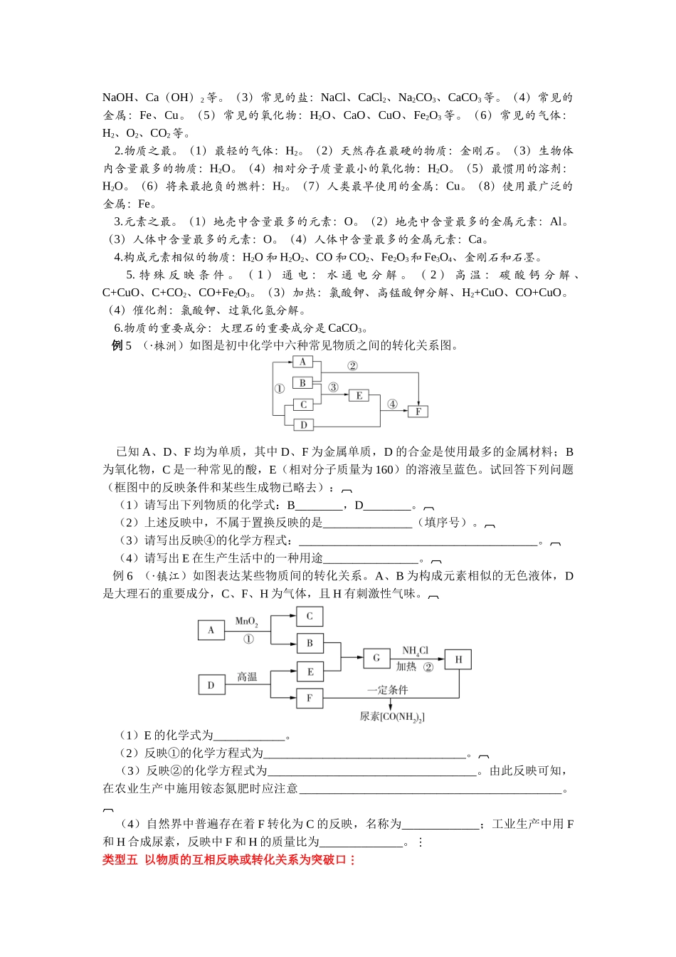 2025年物质的转化与推断题_第3页