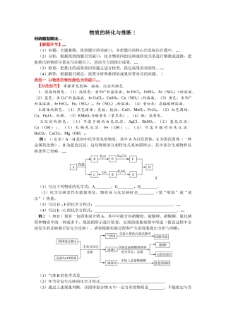 2025年物质的转化与推断题