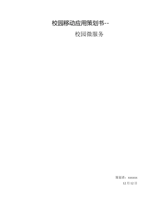 2025年APP项目策划书