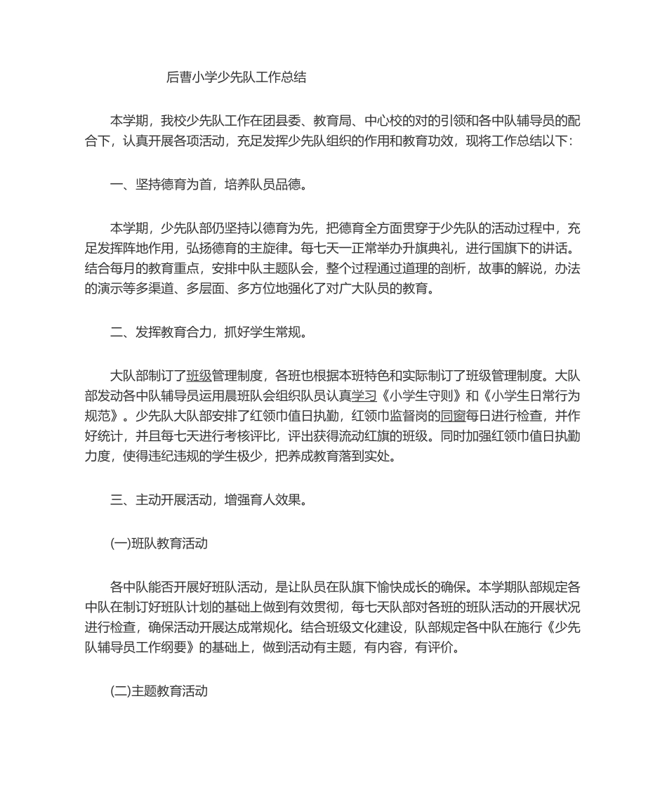 2025年小学少先队工作总结_第1页