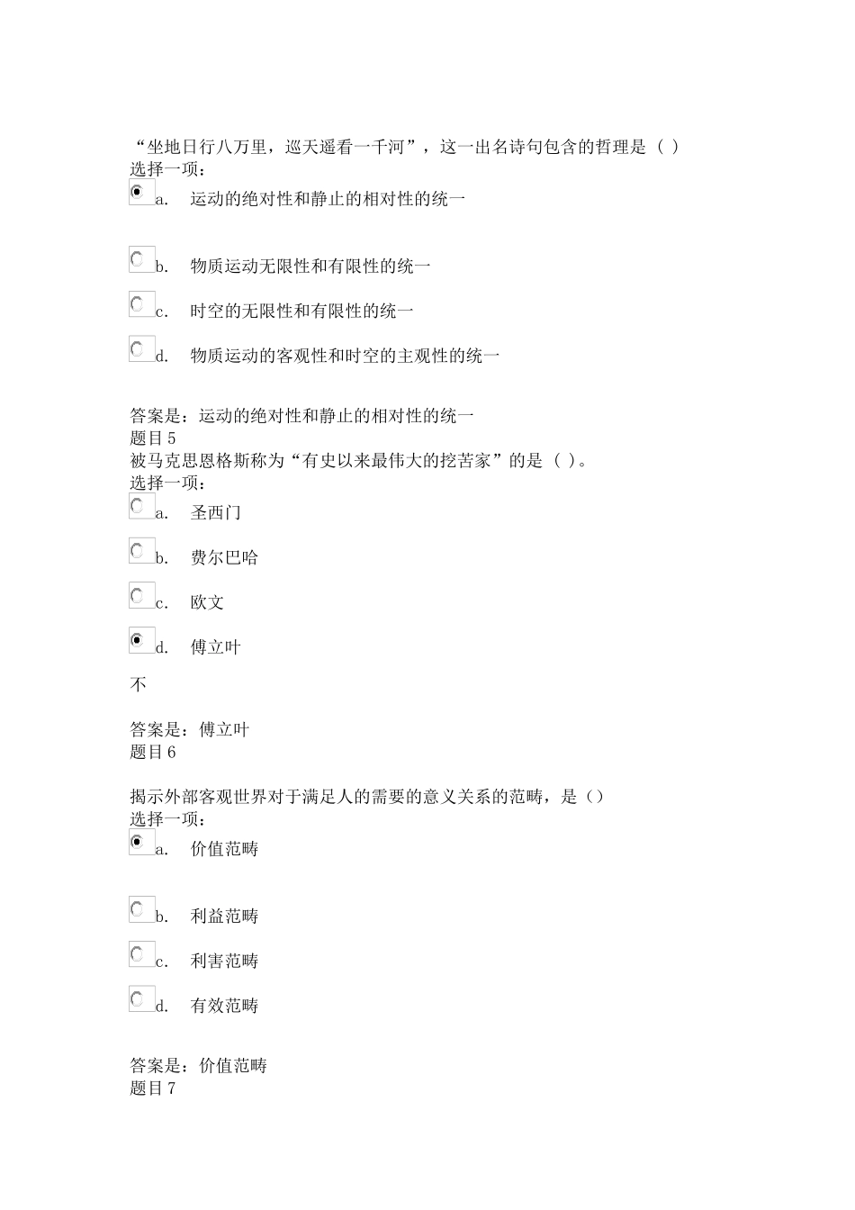 2025年马原参考题_第2页