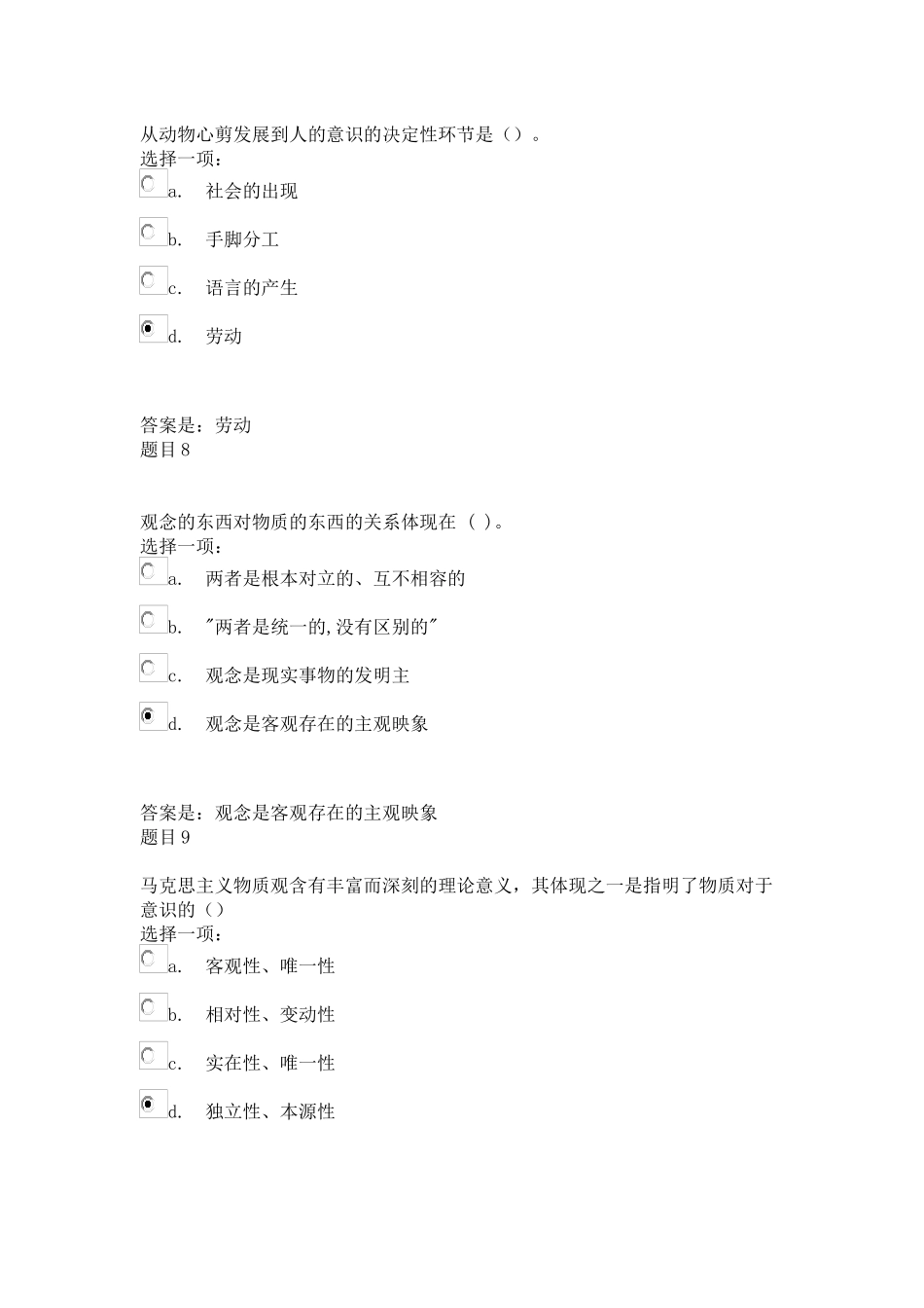 2025年马原参考题_第3页