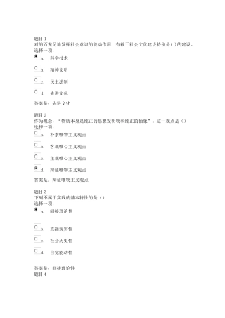 2025年马原参考题