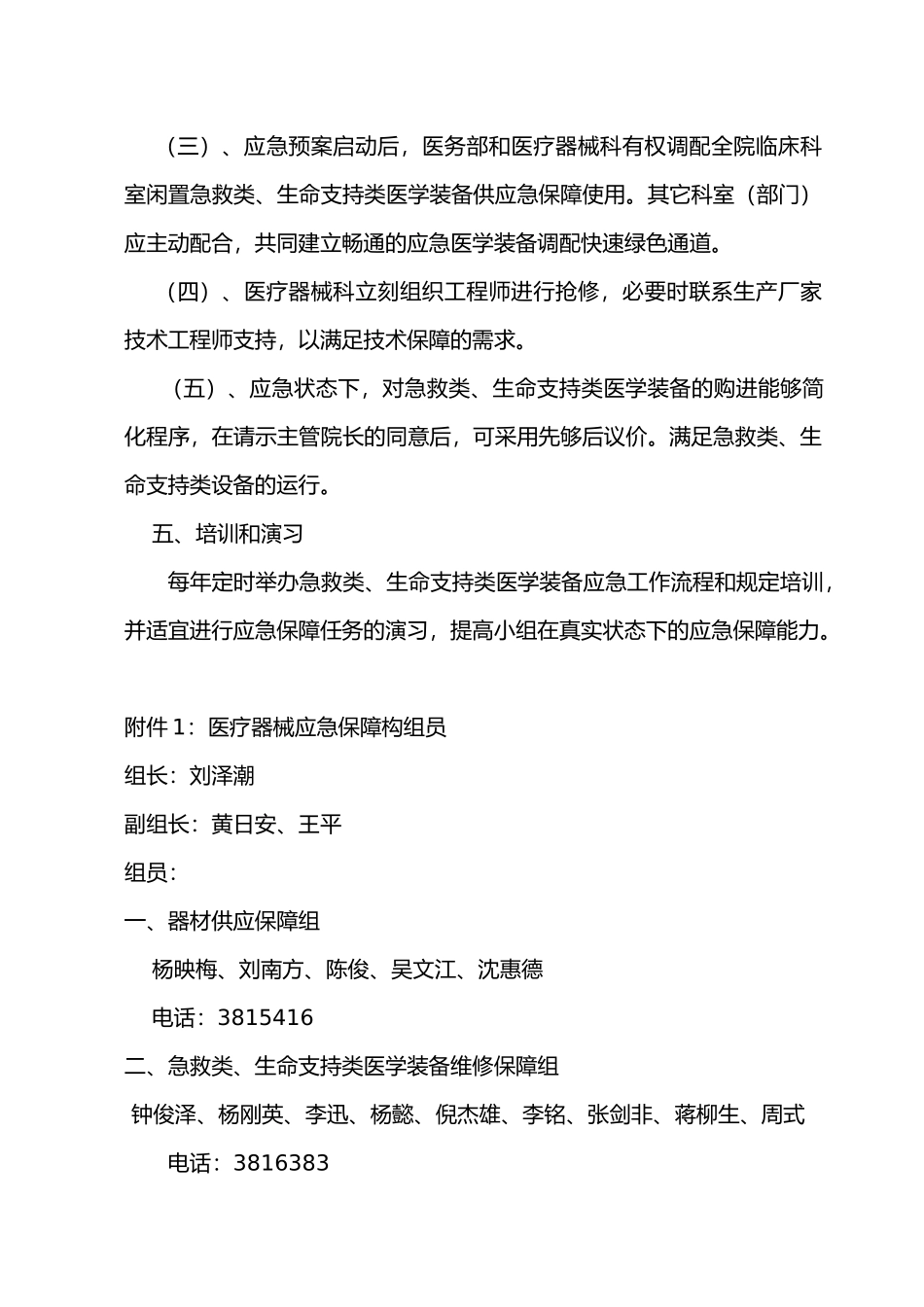 2025年医院急救类生命支持类医学装备应急预案_第2页