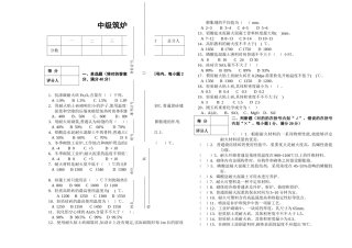 2025年中级筑炉工模拟试题