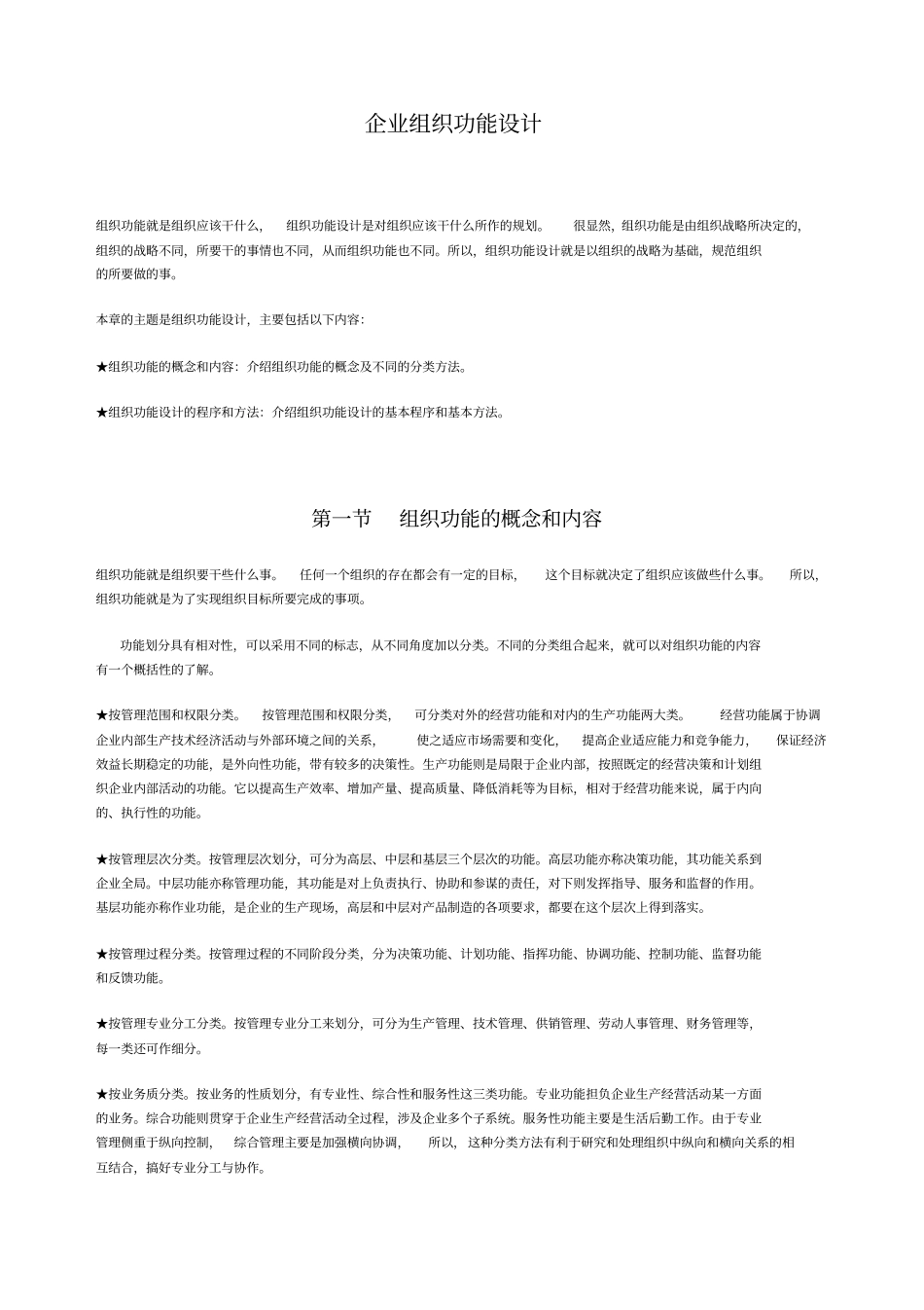 企业组织功能设计_第1页