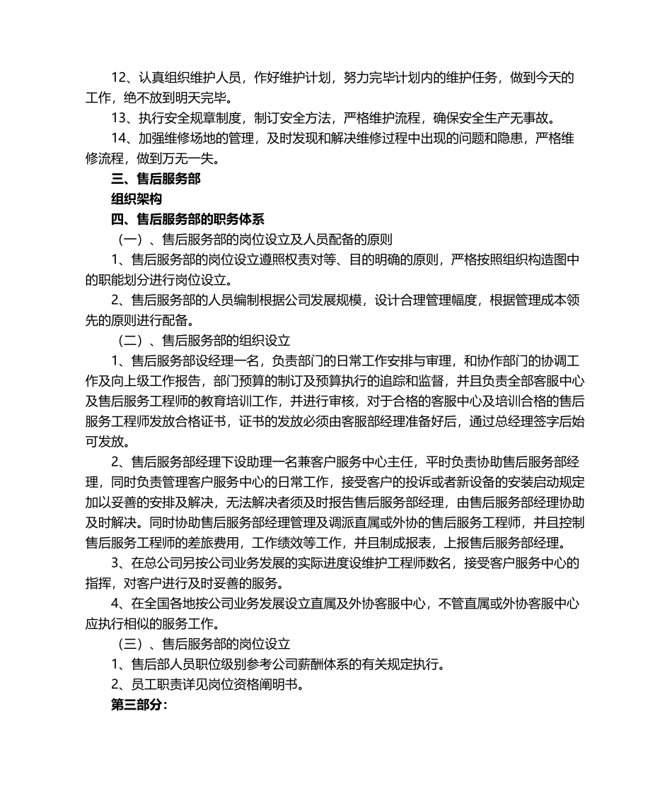 2025年售后服务部机构设置_第2页