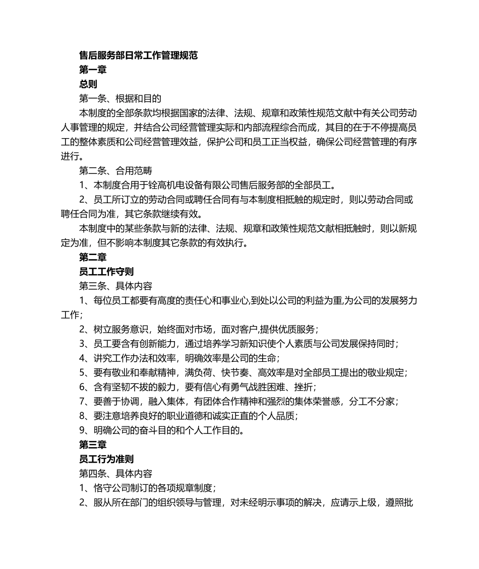 2025年售后服务部机构设置_第3页