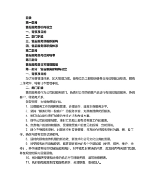 2025年售后服务部机构设置