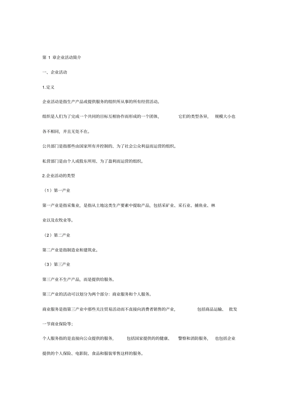 企业组织与经营环境复习资料中英自考_第1页