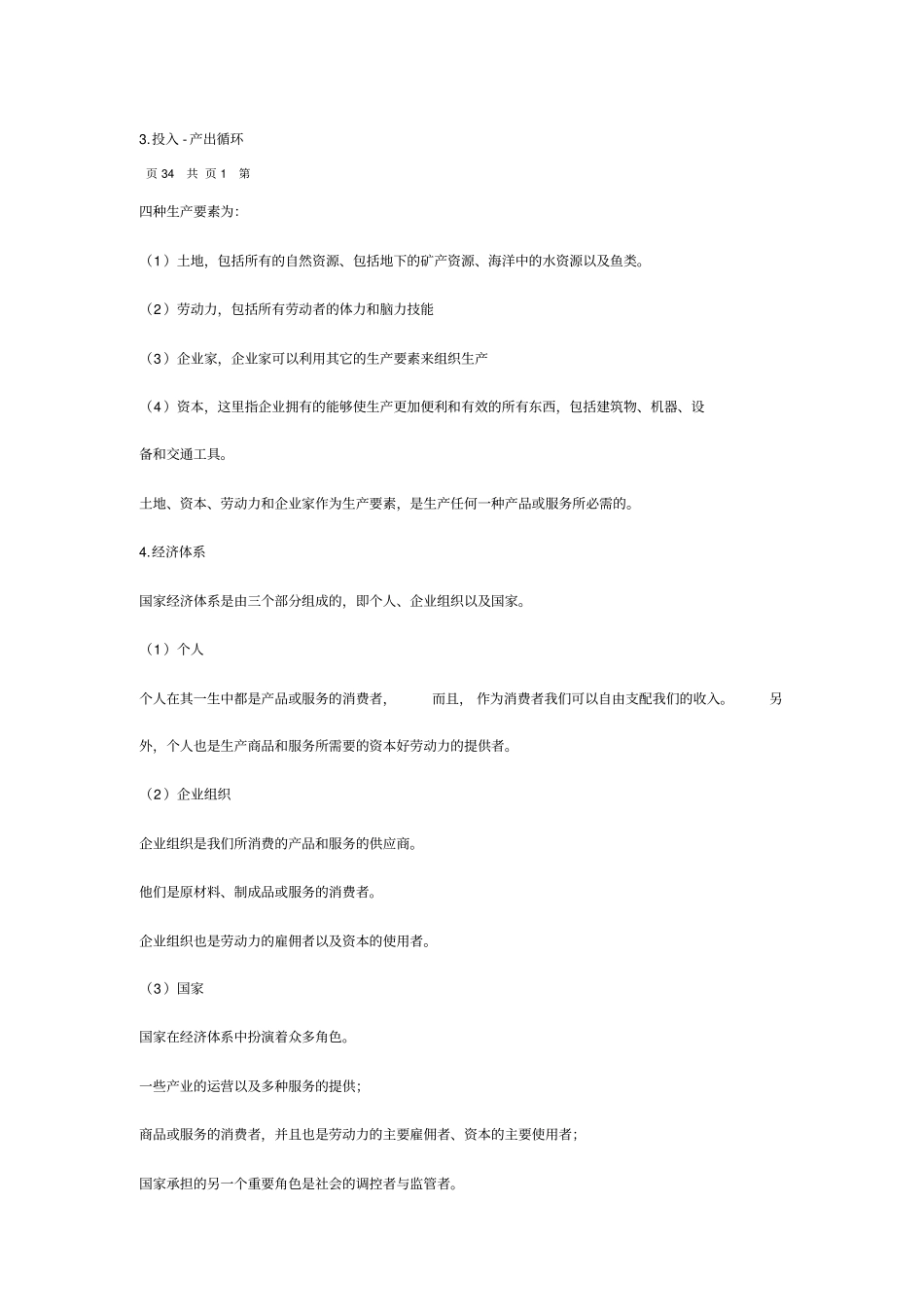 企业组织与经营环境复习资料中英自考_第2页