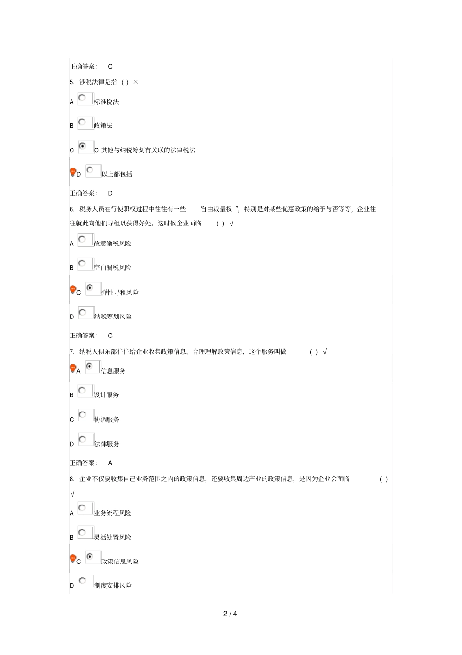 企业纳税筹划实务课后习题_第2页