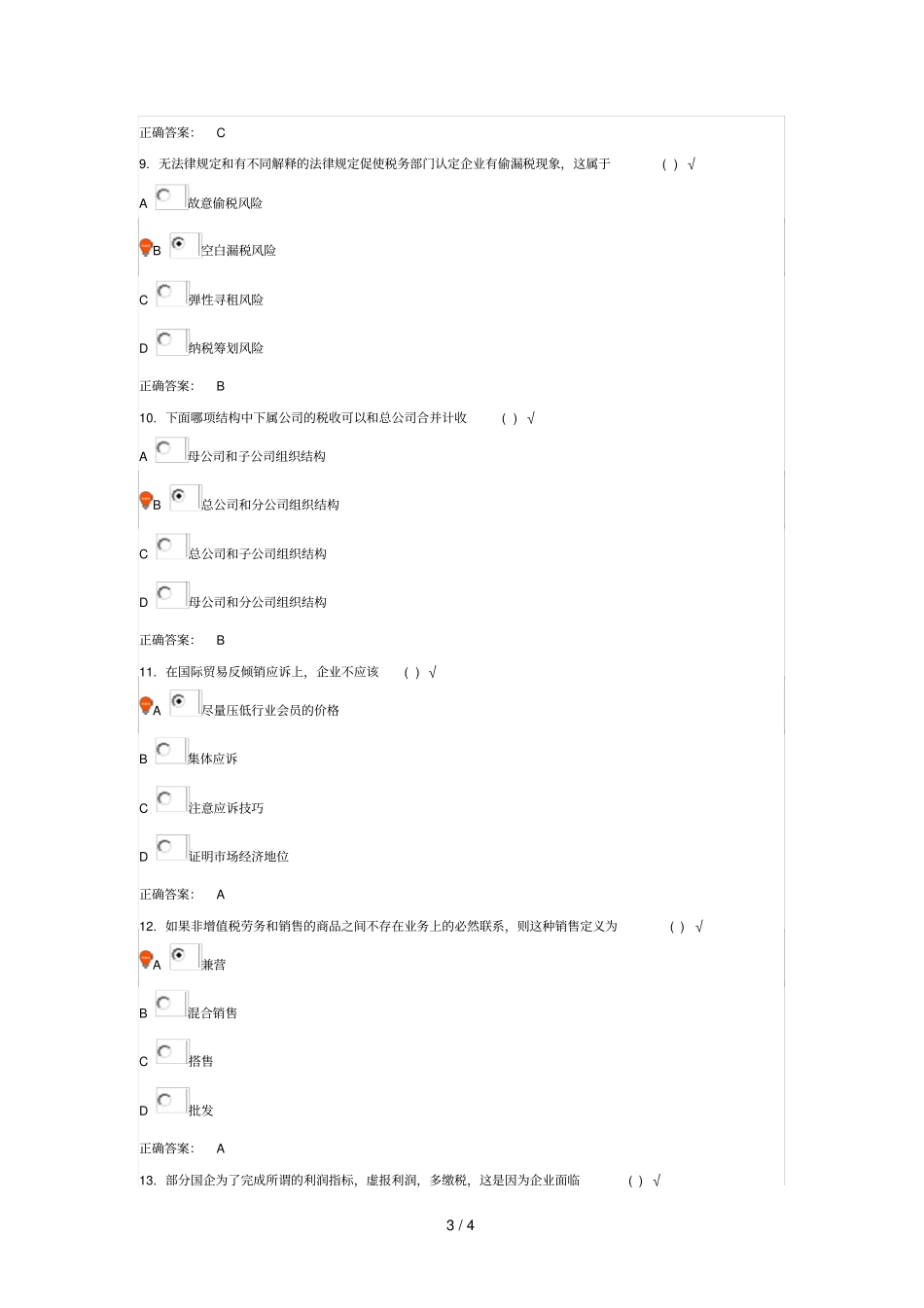 企业纳税筹划实务课后习题_第3页
