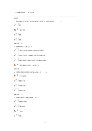 企业纳税筹划实务课后习题