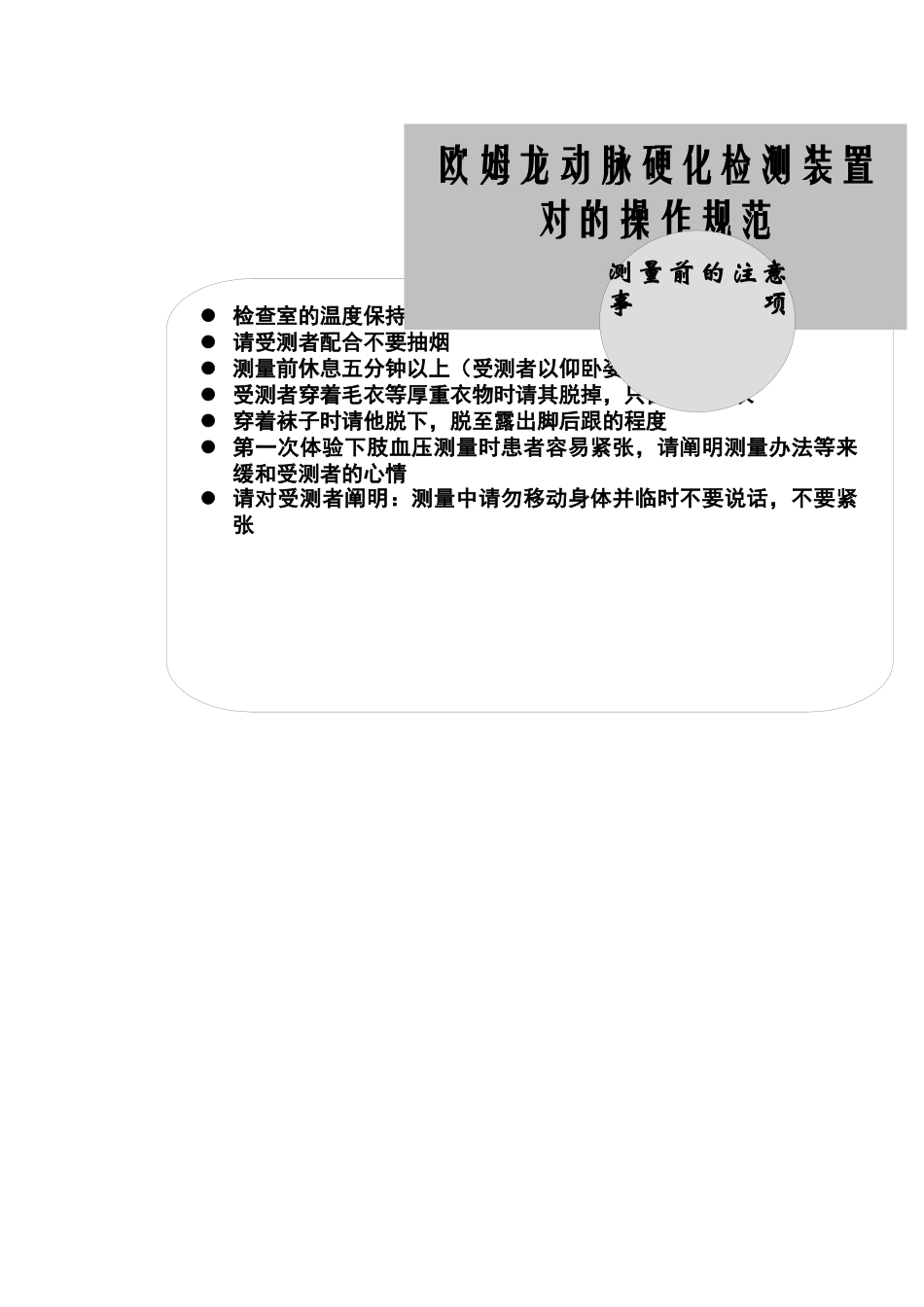 2025年动脉硬化检测仪检查操作规范_第1页