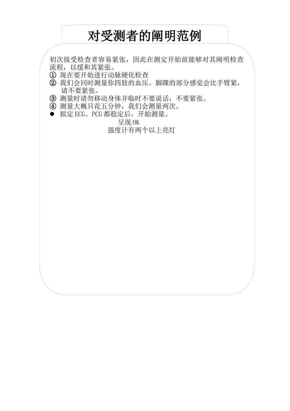 2025年动脉硬化检测仪检查操作规范_第2页