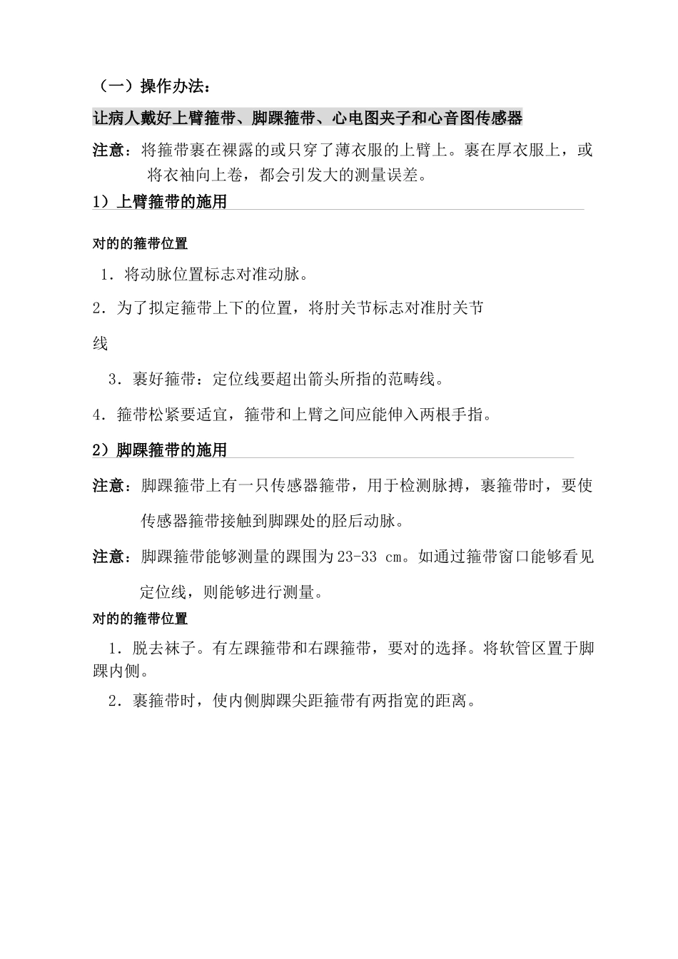 2025年动脉硬化检测仪检查操作规范_第3页