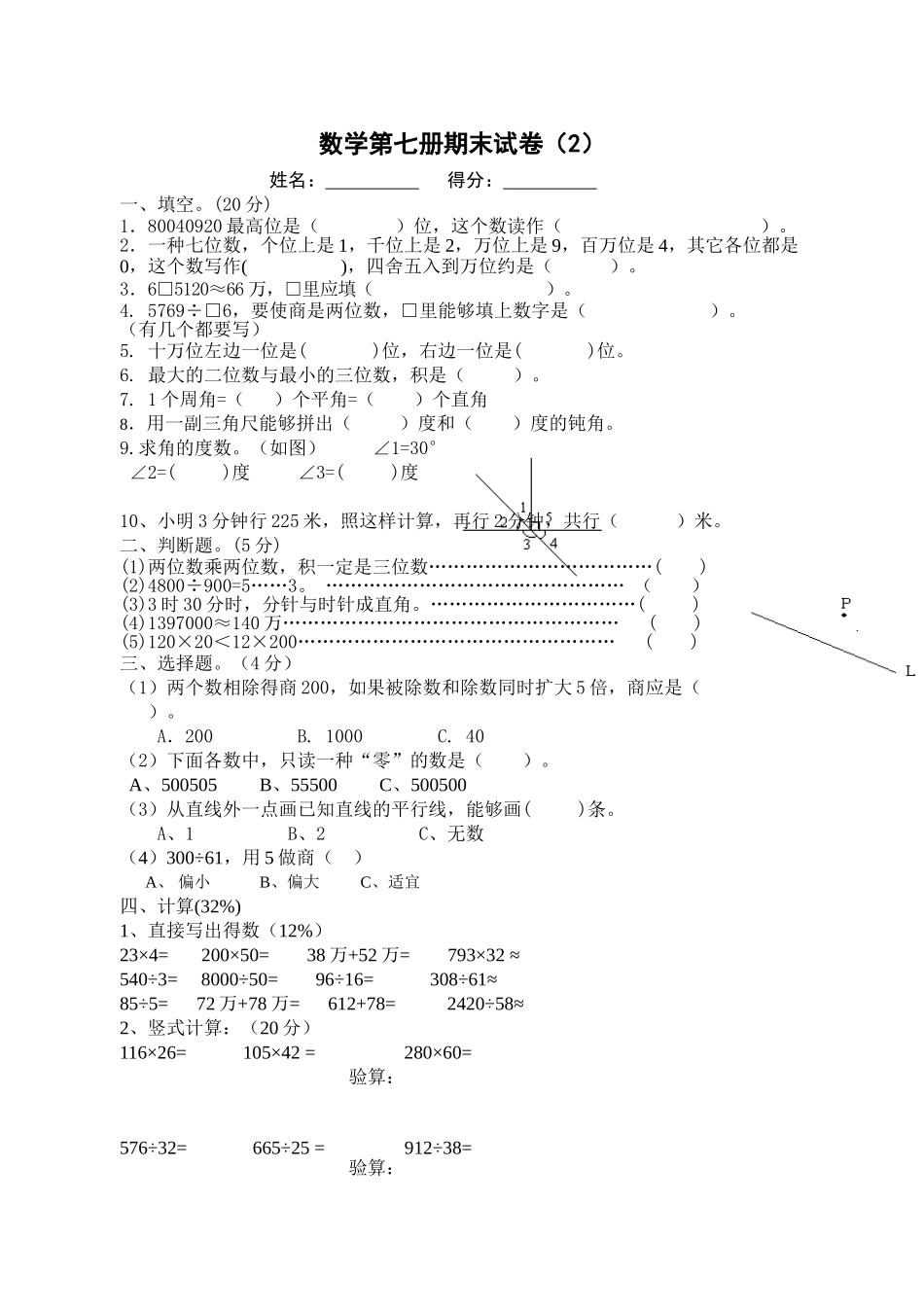 2025年数学四年级上册期末考试题_第1页