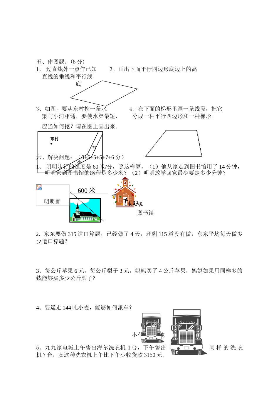 2025年数学四年级上册期末考试题_第2页