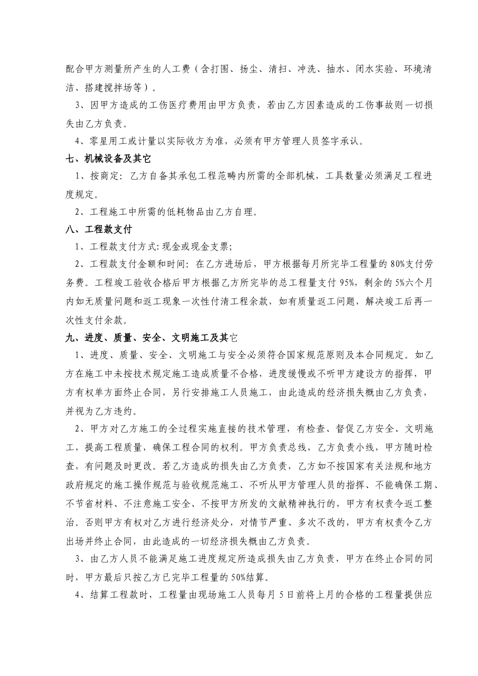 2025年市政工程劳务分包合同_第2页