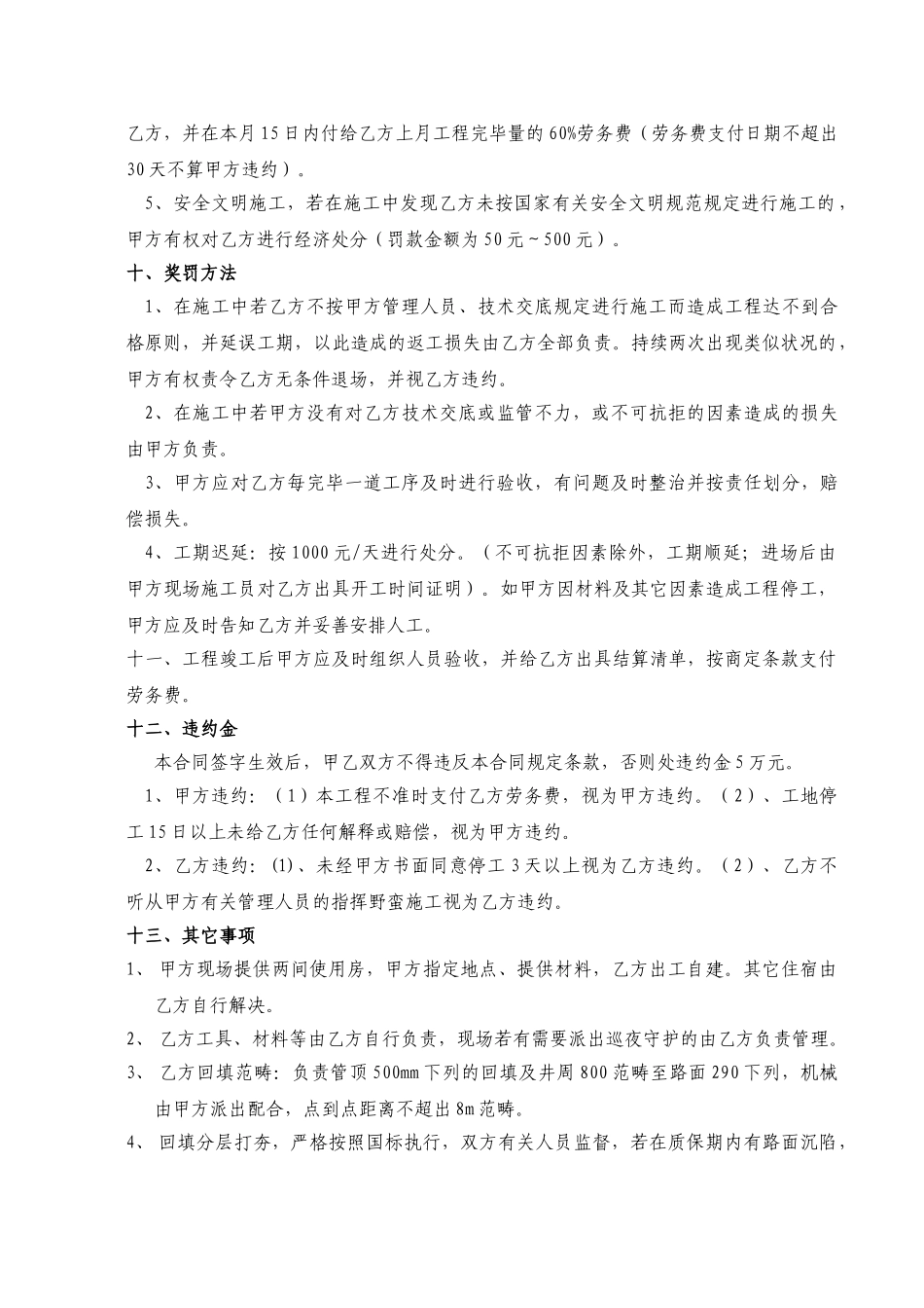 2025年市政工程劳务分包合同_第3页