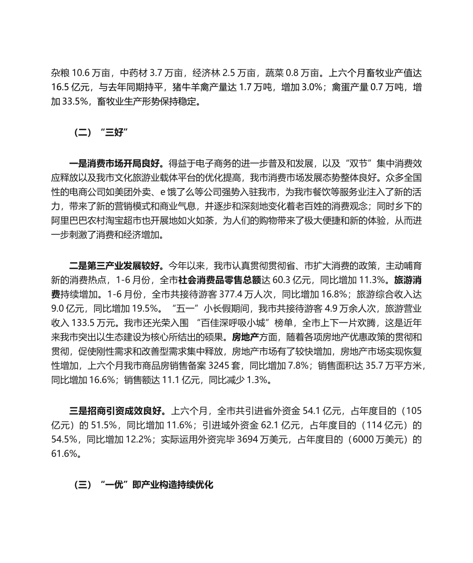 2025年上半年经济运行分析报告_第3页