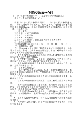 2025年河道整治承包合同