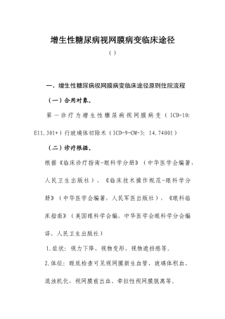 2025年增生性糖尿病视网膜病变临床路径