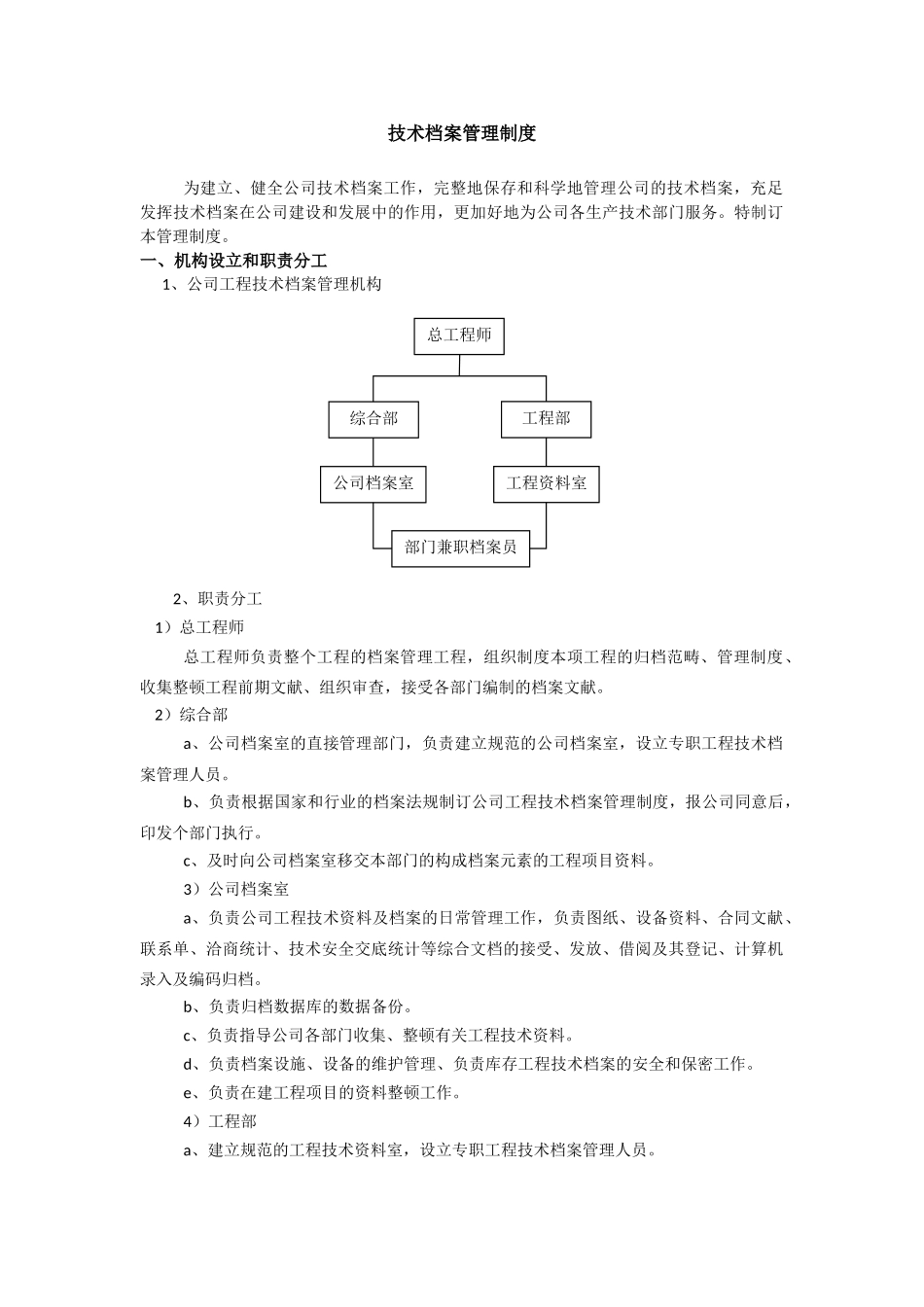 2025年企业技术档案管理制度_第3页