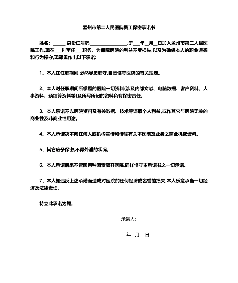 2025年数据保密承诺书_第1页