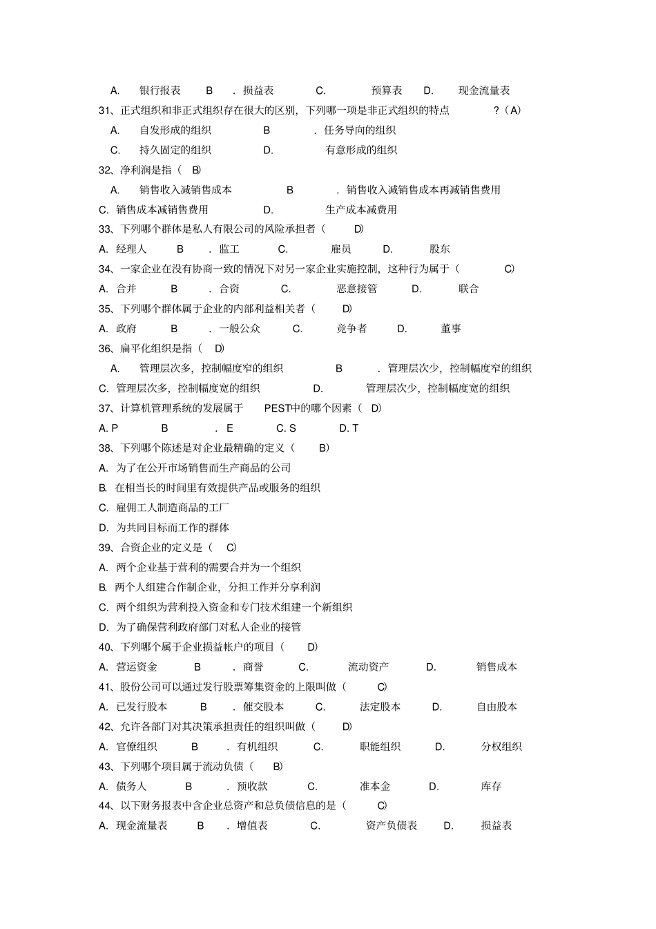 企业组织与经营环境备考要点_第3页