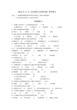 企业组织与经营环境备考要点