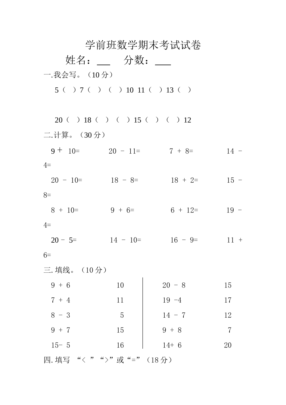 2025年学前班数学期末考试试卷_第1页